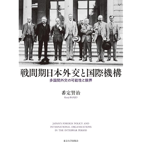 中華民国と日本の戦後賠償 1941-1949 | 団 陽子 |本 | 通販 | Amazon